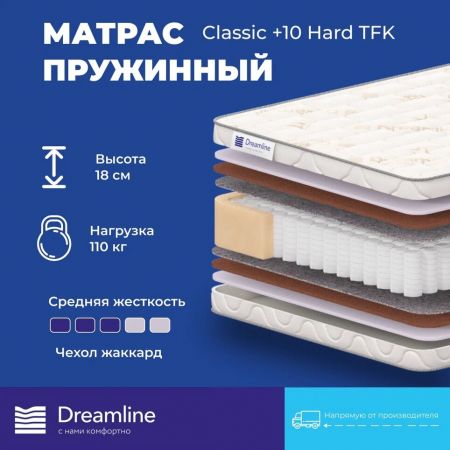 Матрас DreamLine Classic +10 Hard TFK (Классик&nbsp;+10&nbsp;Хард&nbsp;ТФК)